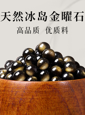 黑曜石散珠官方旗舰店特级黑色水晶珠子女手工diy材料金曜石手串