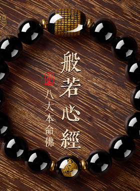 本命年黑曜石手串女本命佛属马大势至菩萨护身符手链男心经转运珠