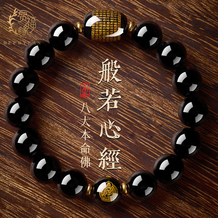 本命年黑曜石手串女本命佛属马大势至菩萨护身符手链男心经转运珠