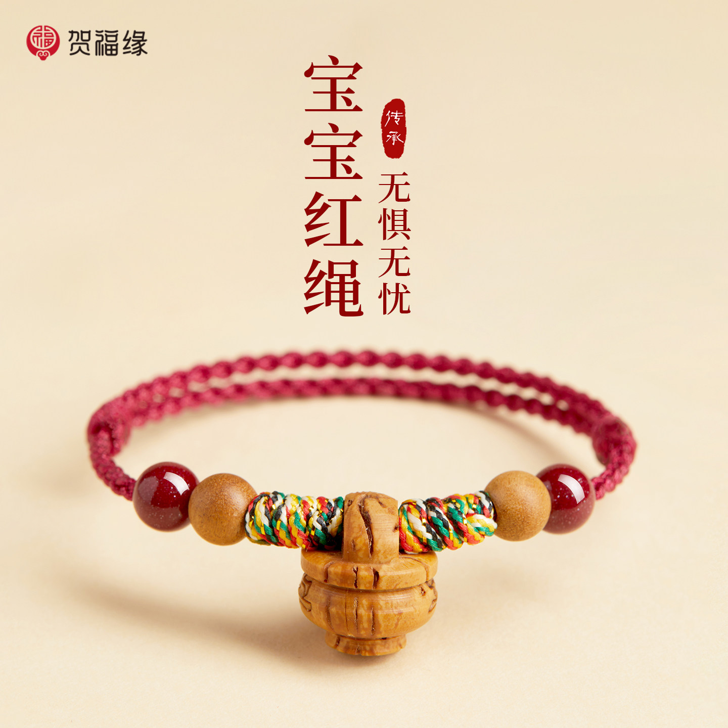 桃篮红绳手链女宝宝压惊儿童桃核手工编织朱砂转运珠手绳桃木婴儿