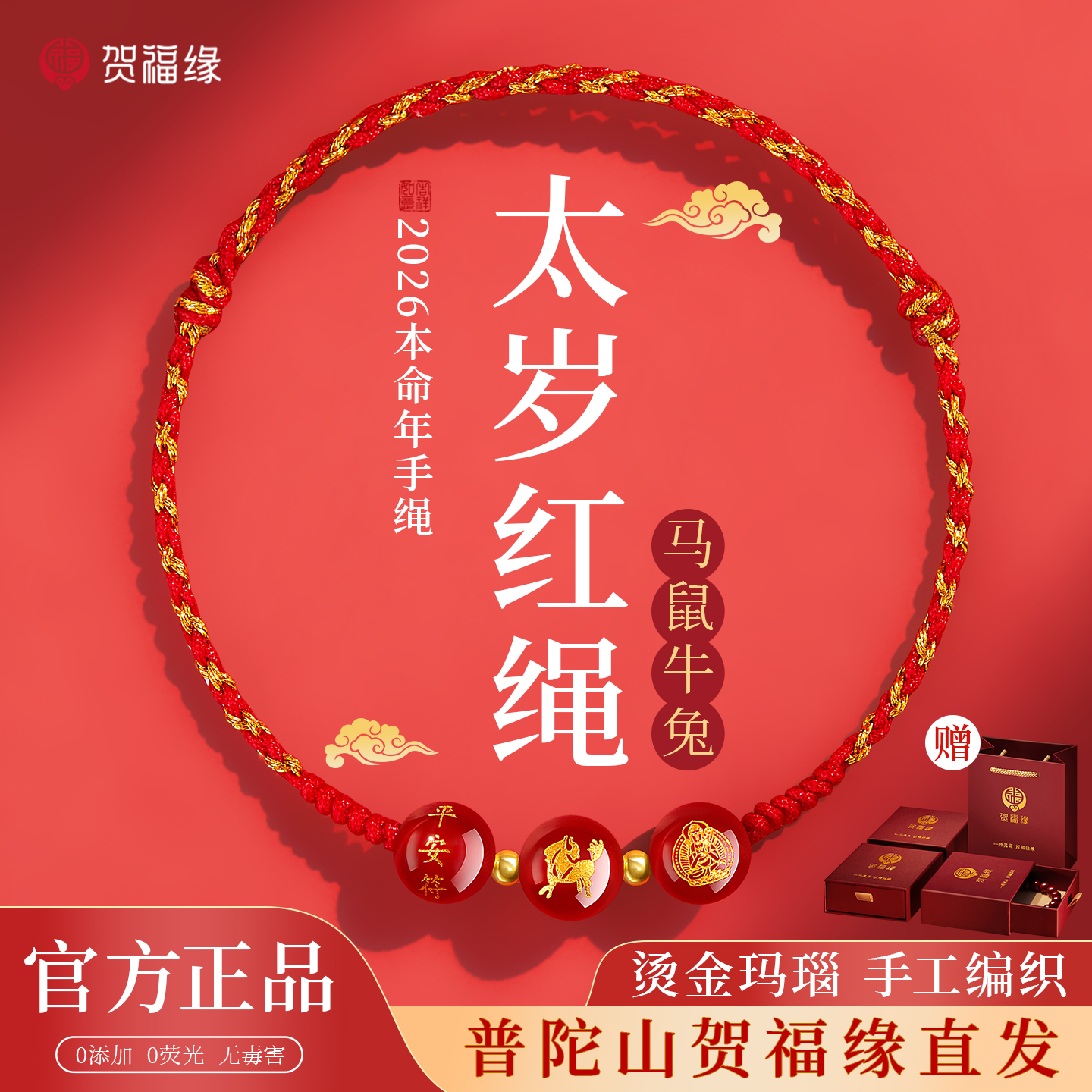 【寺庙祈愿】2026马年护身符手链