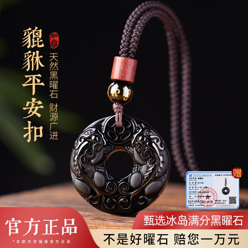 天然黑曜石平安扣吊坠貔貅项链