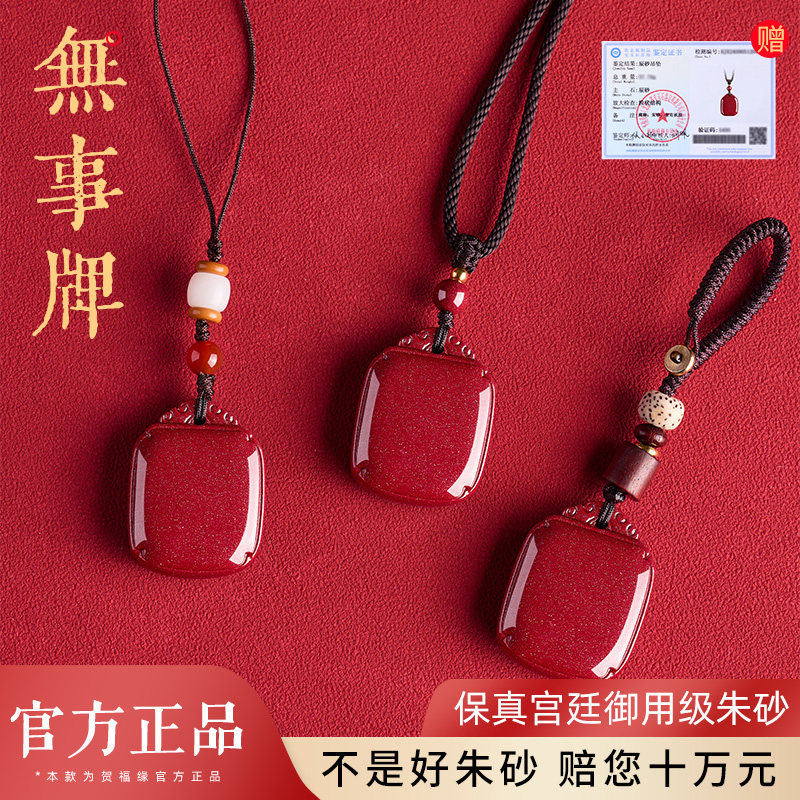 天然朱砂吊坠官方旗舰店女款本命年无事牌护身符项链挂件男士礼物