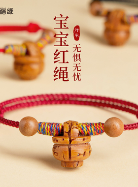 【100%官方正品】桃核红绳手链