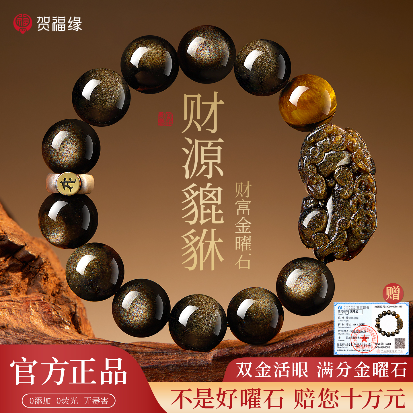 天然黑曜石招财貔貅转运手串正品