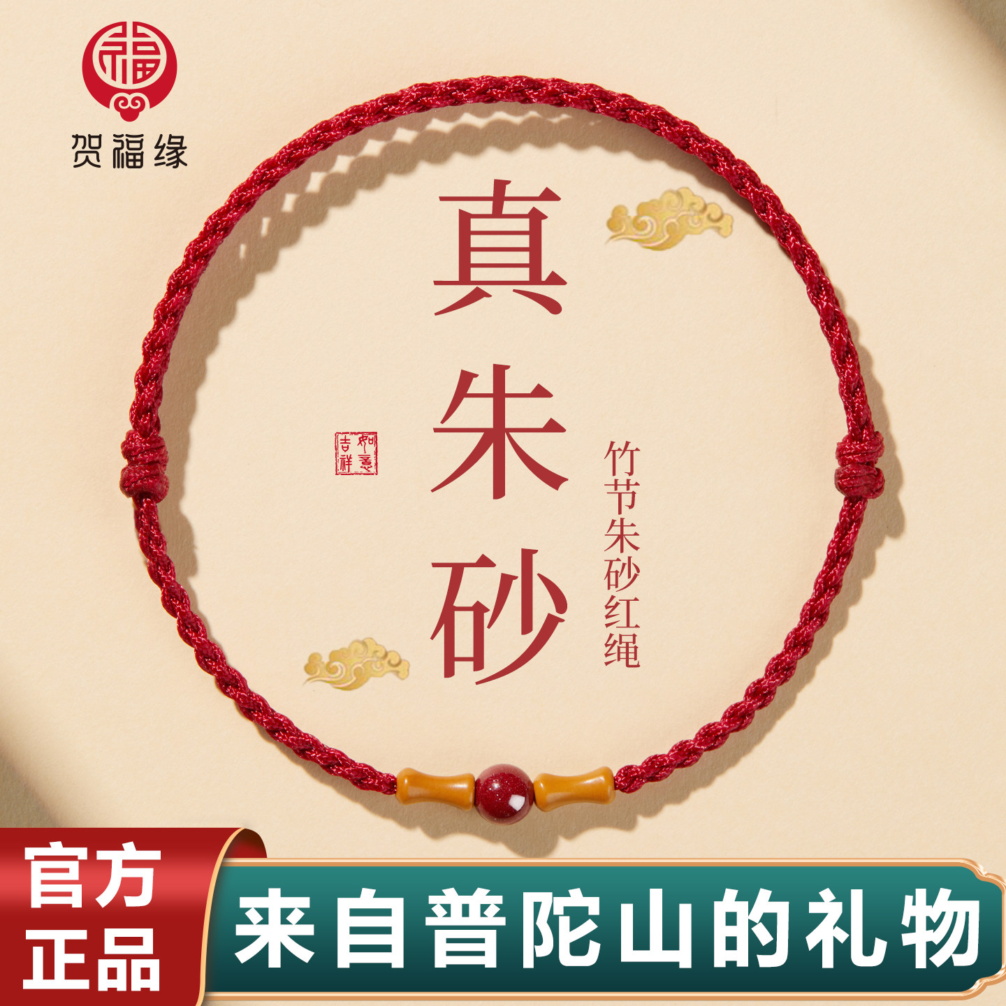贺福缘朱砂竹节红绳手链女款羊本命年男士转运桃木编织手绳送礼物