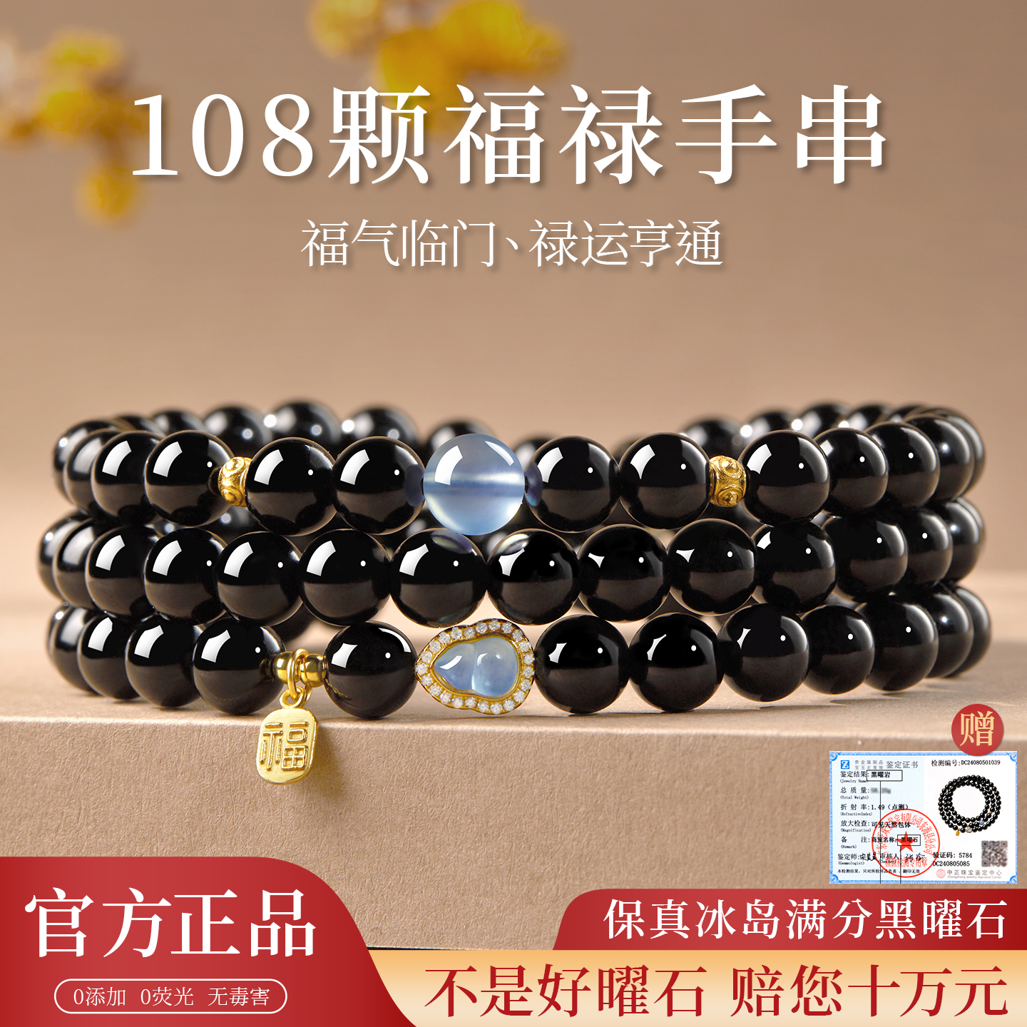贺福缘黑曜石官方旗舰店手串108颗佛珠本命年护身符手链男女正品
