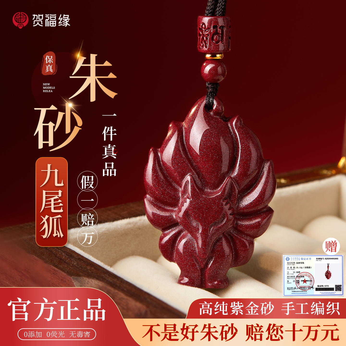 朱砂灵狐吊坠招正桃花转运项链