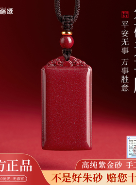 保平安无事牌朱砂吊坠护身符正品