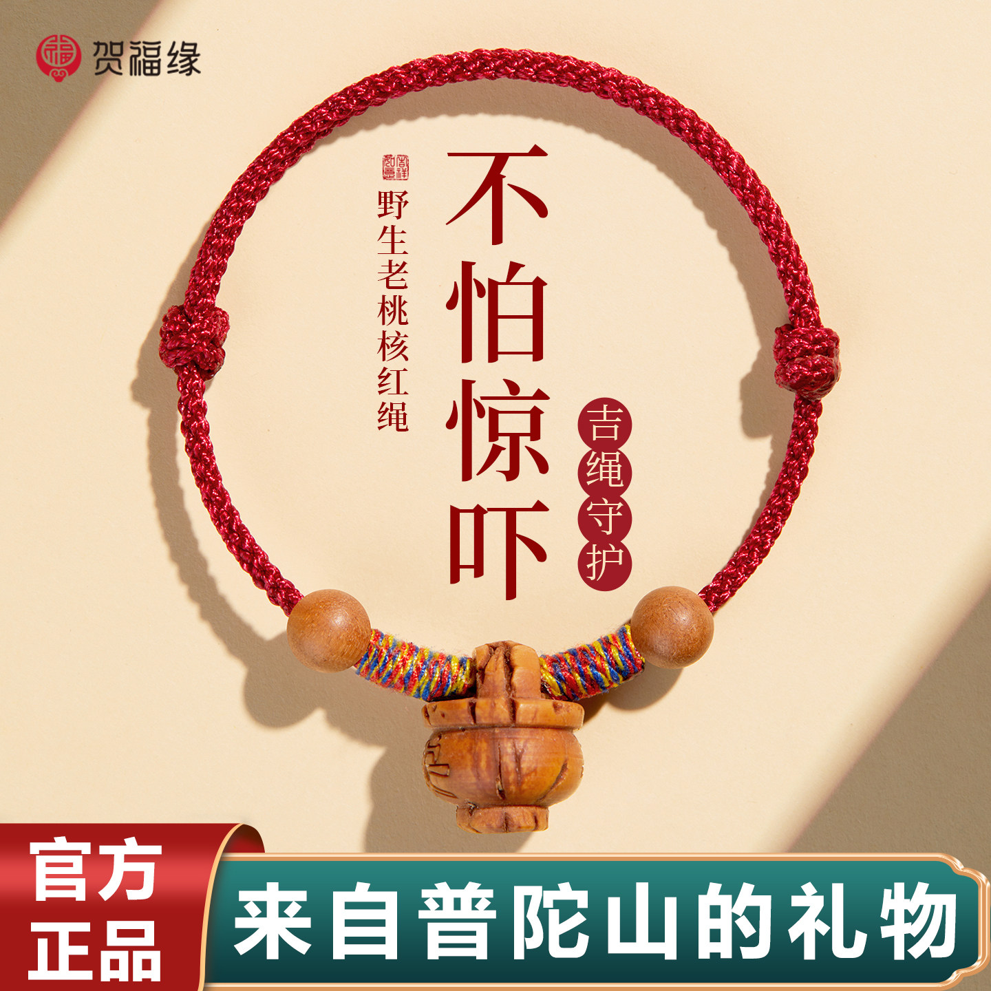 本命年桃核红绳手链女宝宝儿童桃篮天然老桃木转运珠红手绳编织绳