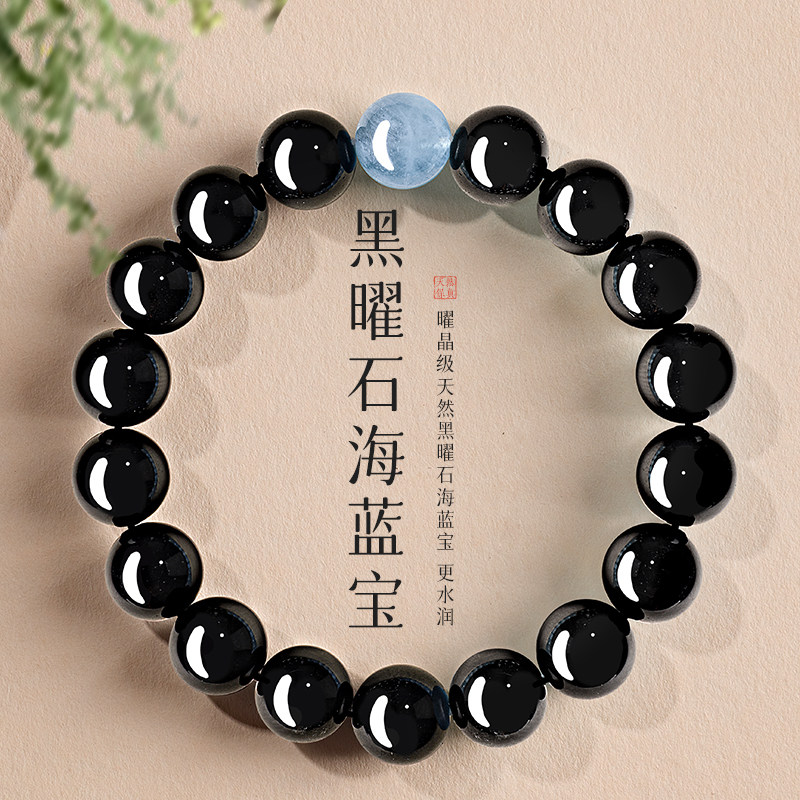 贺福缘天然黑曜石海蓝宝手串官方旗舰店本命年转运珠手链男女礼物