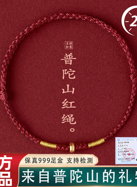 贺福缘马年本命年红绳手链编织绳女款S999足金黄金转运珠细手绳男