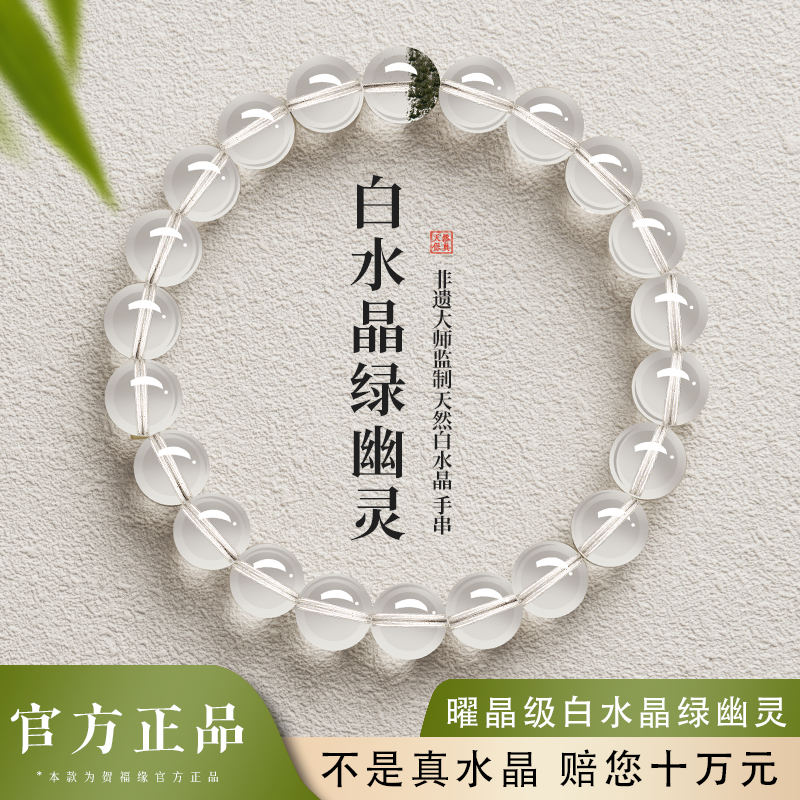 超净体天然白水晶手串收藏级
