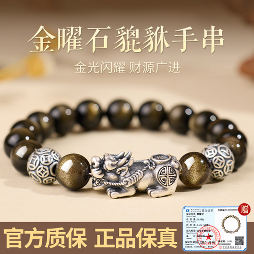 【特级金曜石】招财貔貅手串礼物