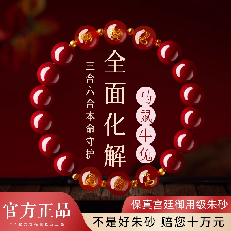 【一级朱砂】本命年护身符手串