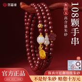 贺福缘天然真品一级朱砂手串108颗佛珠手链女款 马年本命年礼物