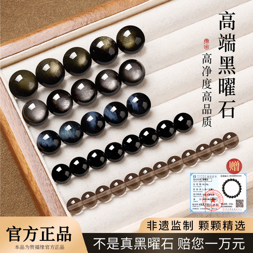 【100%官方正品】天然黑曜石散珠