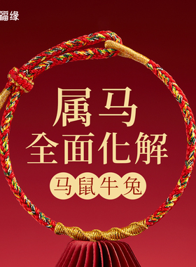 【寺庙祝福】太岁化护身符手链