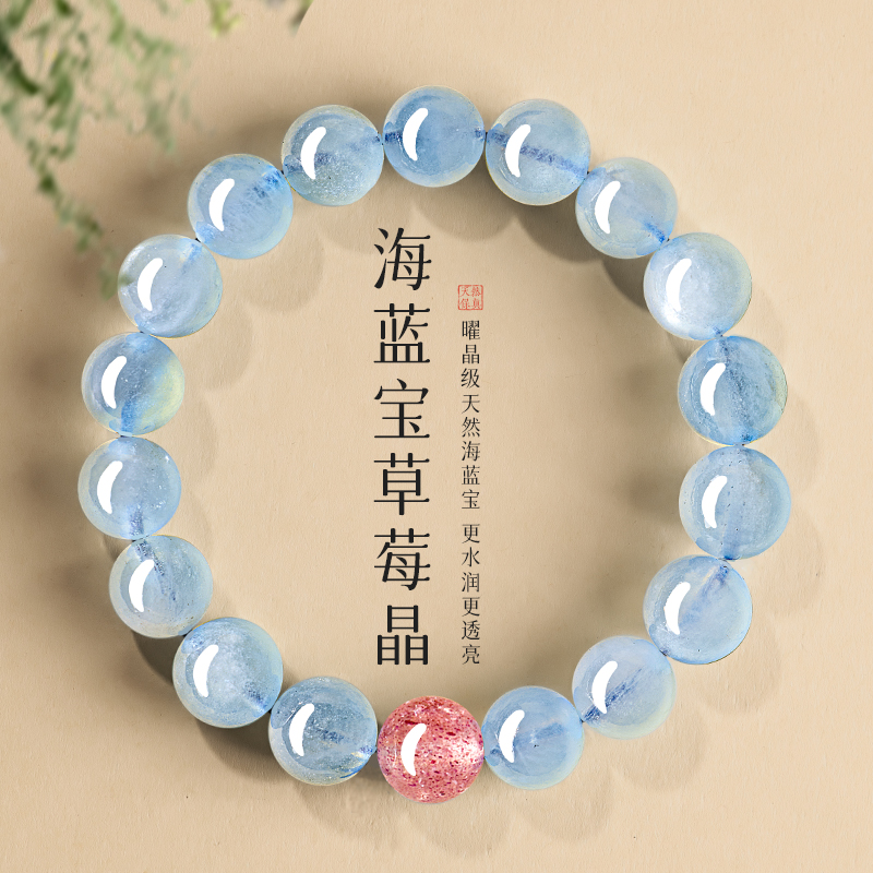 贺福缘特级海蓝宝手串招桃花