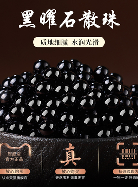 天然黑曜石官方旗舰店正品水晶散珠手串特级黑色珠子diy配件材料