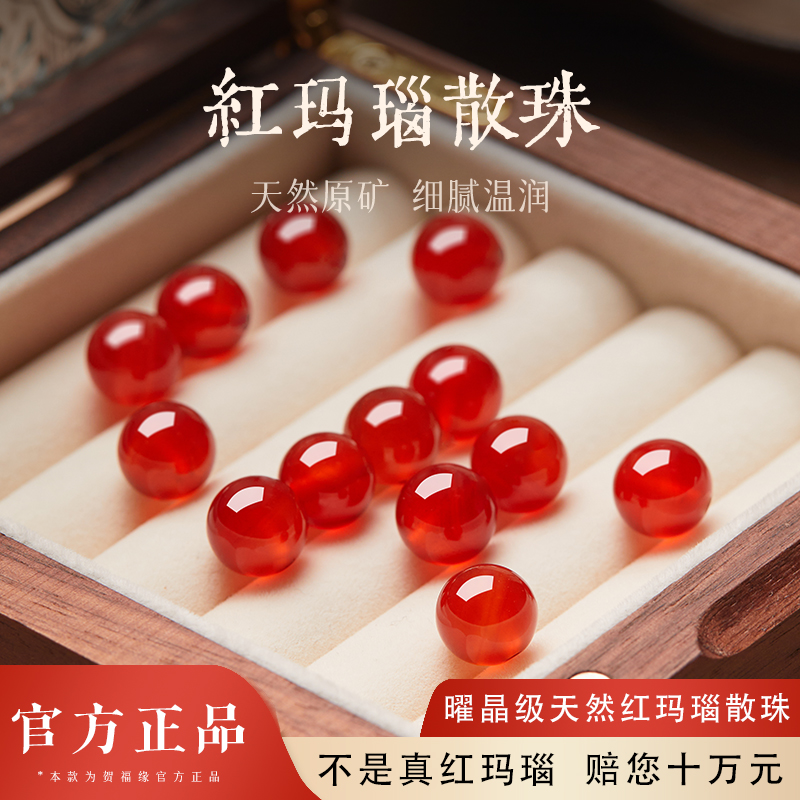 【官方】天然红玛瑙散珠单珠手串