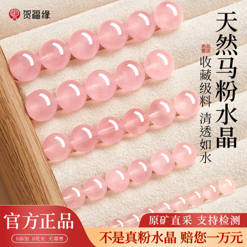 【100%官方正品】马粉水晶散珠