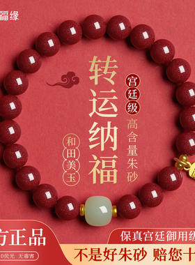 贺福缘天然朱砂手串女士佩戴和田玉转运珠手链招财聚财护身符礼物