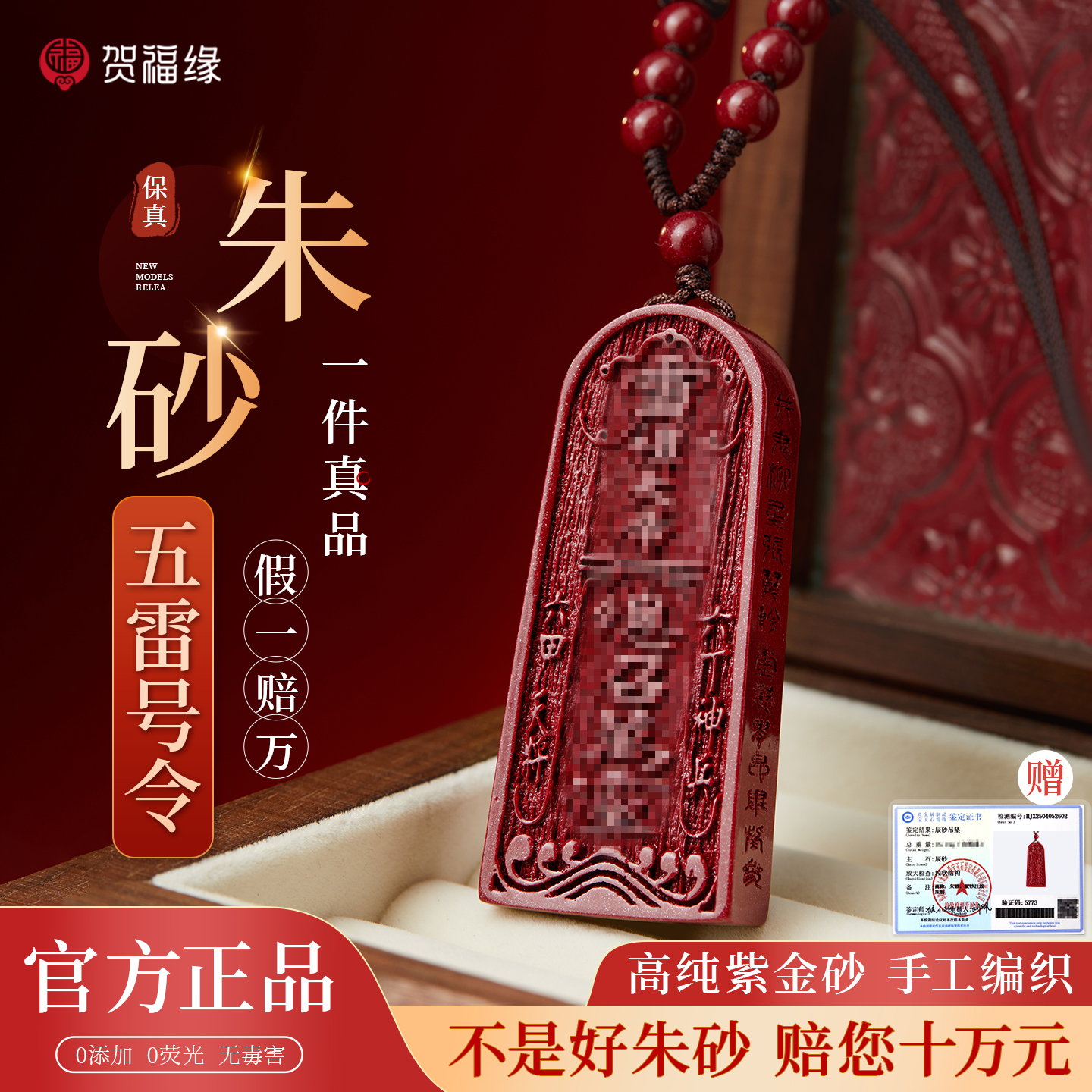 【官方推荐】朱砂吊坠护身符新款