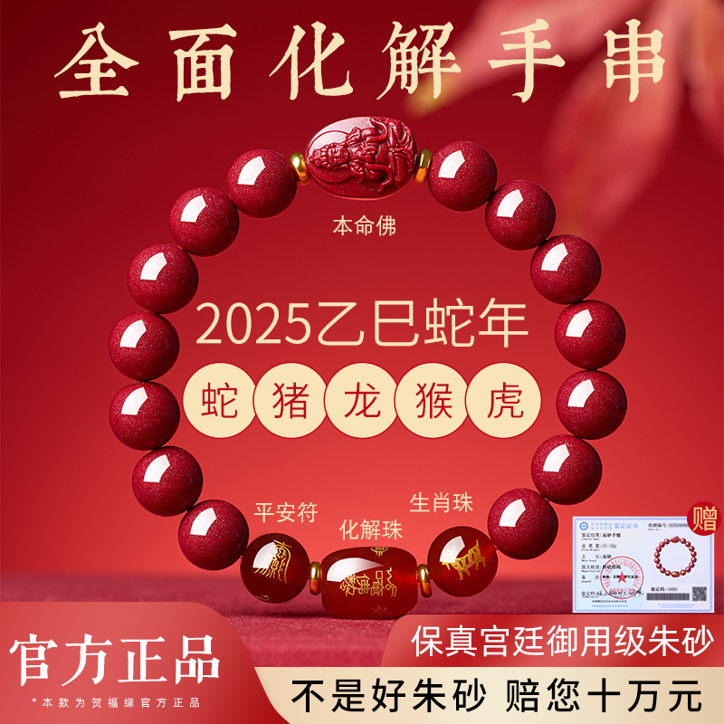 【天然正品】本命年朱砂手串