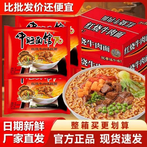 童年味道袋装方便面红烧牛肉面香辣牛肉面汤面速食面冲泡面