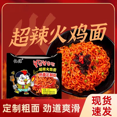 【宽面版】亿源超辣火鸡面113g酷辣韩式方便面拌面学生宿舍零食