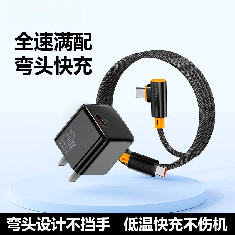 苹果手机充电器头快充充电线适用于15/16C对C数据线充电线双typec数据线弯头充电线超级快充TYPE-C华为荣耀