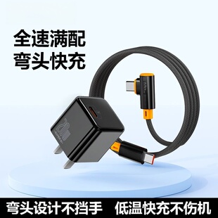 苹果手机充电器头快充充电线适用于15 C华为荣耀 16C对C数据线充电线双typec数据线弯头充电线超级快充TYPE