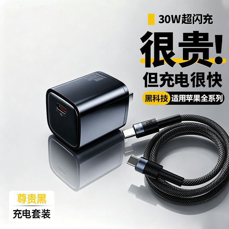 充电线typec适用于氮化镓苹果手机充电器线15/16/17双typec安卓华为快充数据线车载编织闪充线30W快充头通用