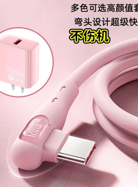快充线Type-C弯头数据线适用华为P60/40/20/Mate荣耀安卓闪充小米手机充电线充电器通用超级快充充电器头