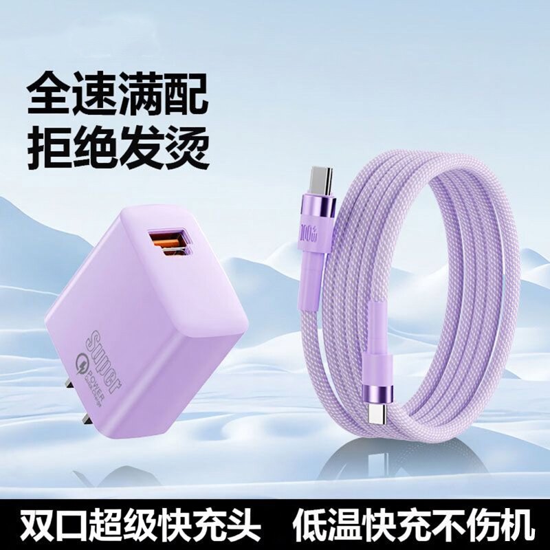 快充数据线苹果15/16/17充电线100w适用于苹果17手机充电器头快充usb充电头PD双口华为超级快充双typec数据线