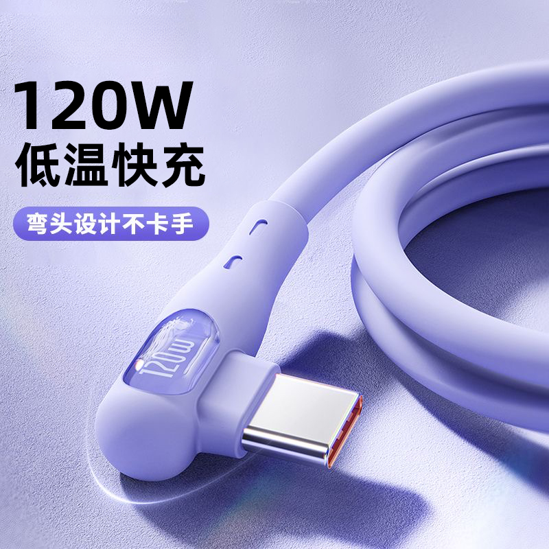 适用华为充电线弯头荣耀手机充电线120W安卓数据线tpyec超级快充车载6A线手机充电线大头TC小米闪充传输线