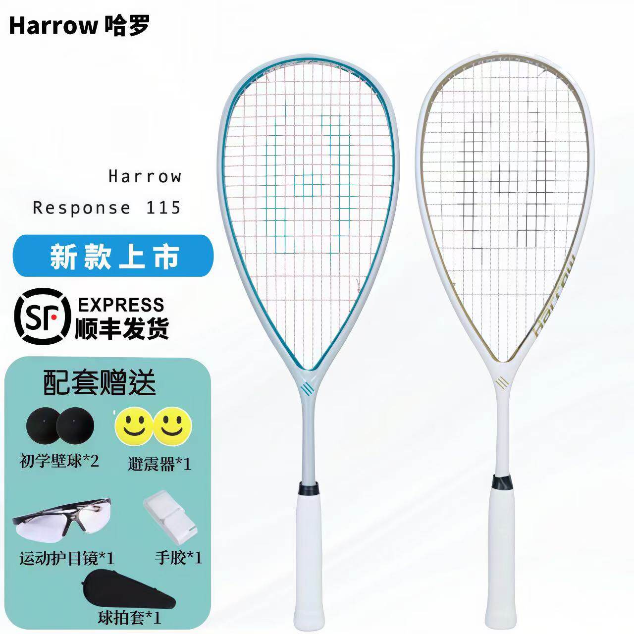 Harrow哈罗系列115/120进阶男女初学专业超轻碳纤维比赛级壁球拍