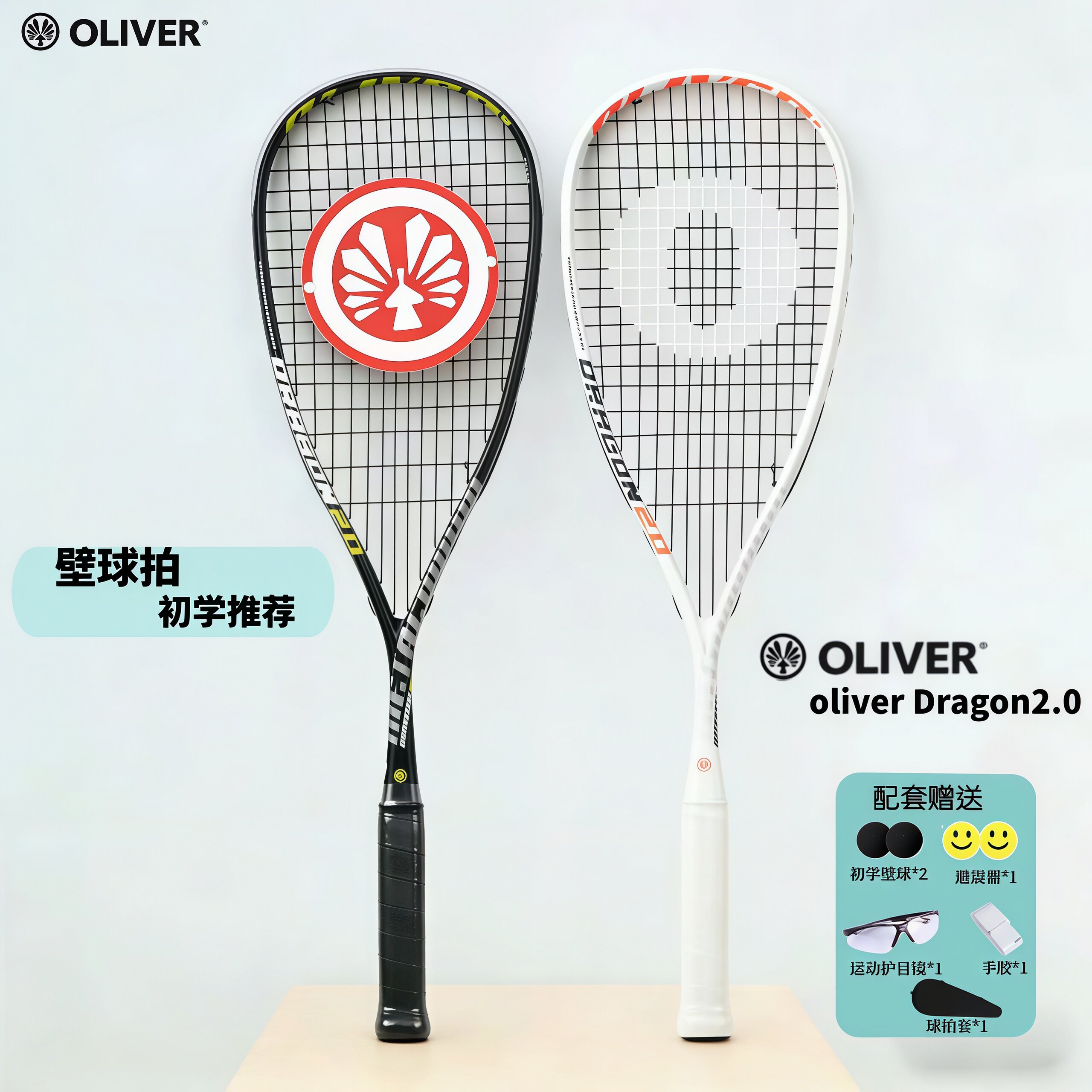 奥立弗OLIVER壁球拍初学者全碳素超轻正品男女训练拍 赠初学礼包