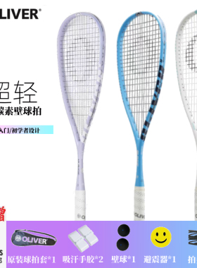 奥利弗Oliver Xtensa 110 专业超轻碳纤维壁球拍初学者入门110g