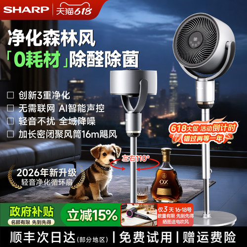 夏普空气循环扇离子群净化除菌
