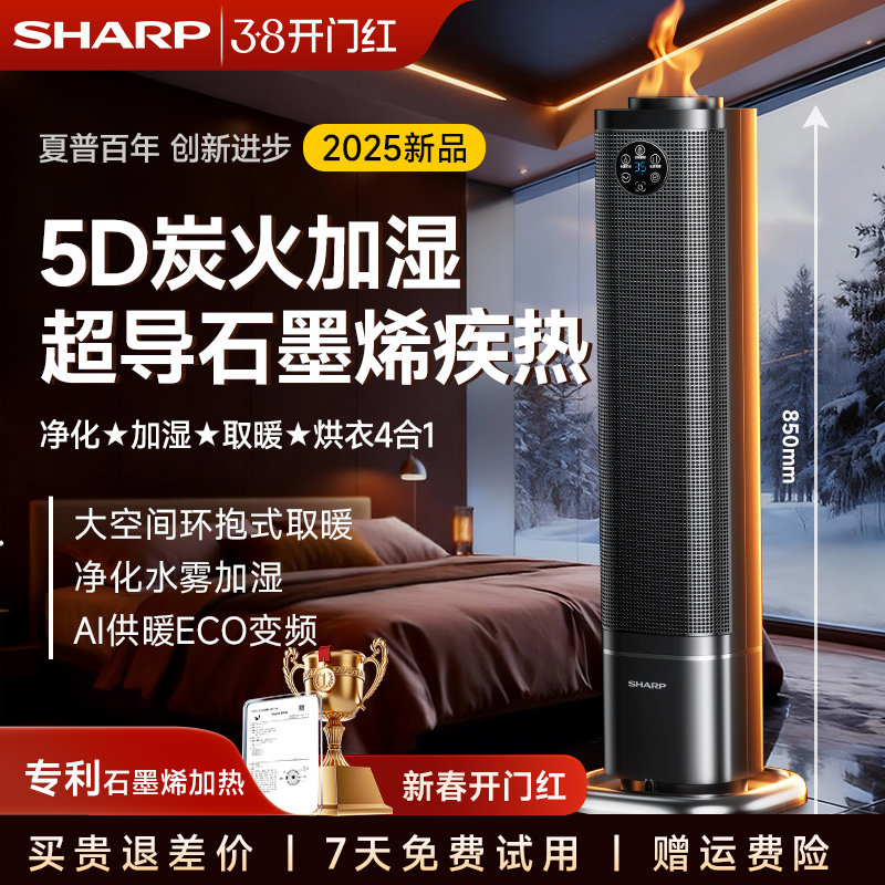 夏普全面屏暖风机取暖器净化加湿电暖气2025新智能客厅浴室热风机
