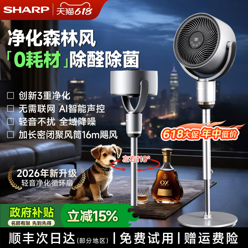夏普轻音空气循环扇落地扇2026升级电风扇遥控语音静家用智能电扇
