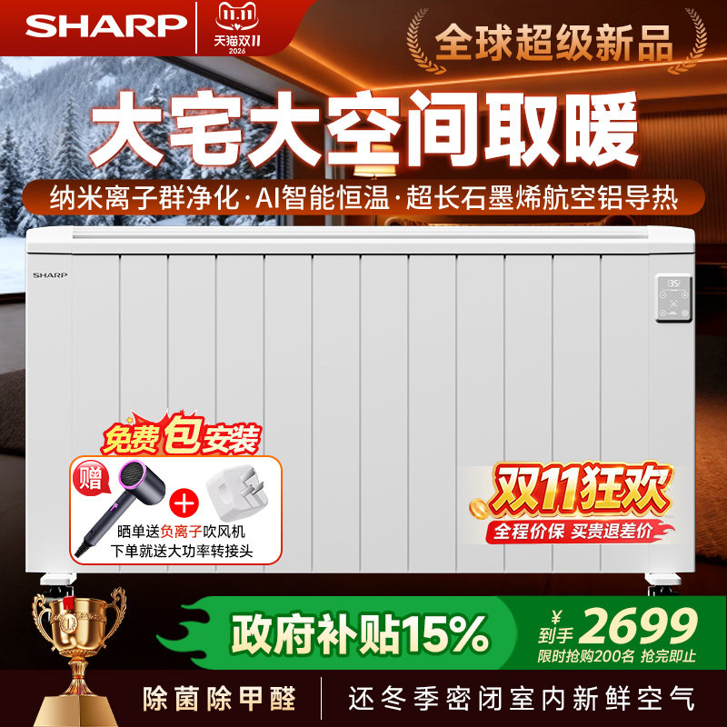 夏普石墨烯取暖器家用大面积节能电暖气片2800W大功率欧式快热炉