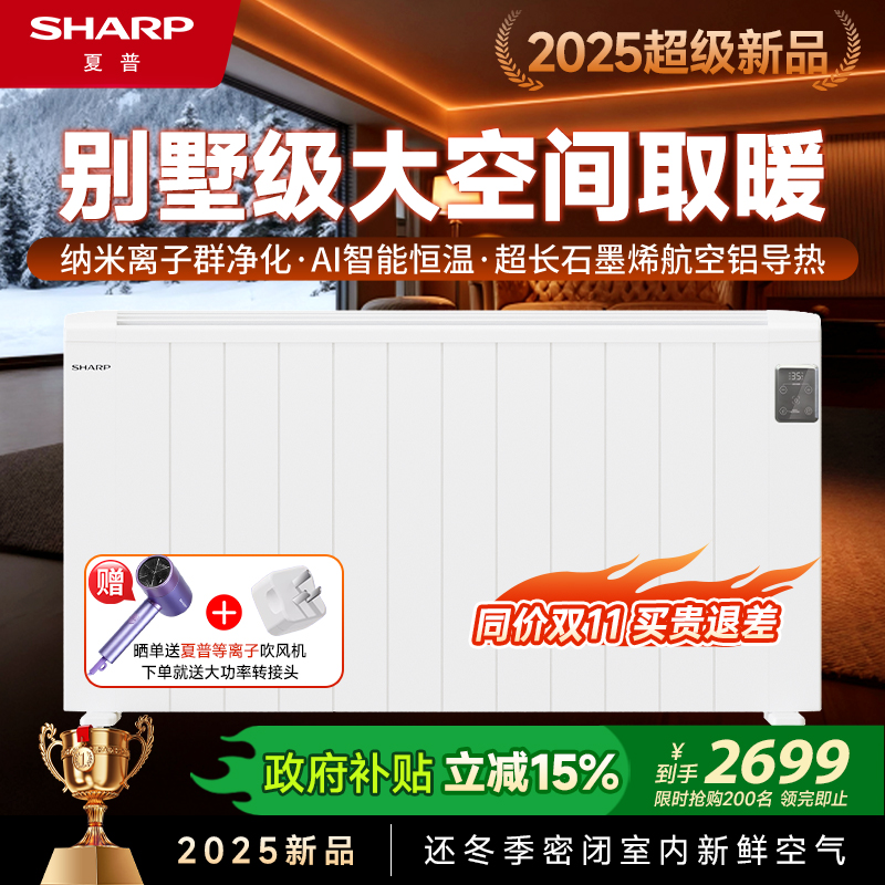夏普石墨烯取暖器家用大面积节能电暖气片2800W大功率欧式快热炉