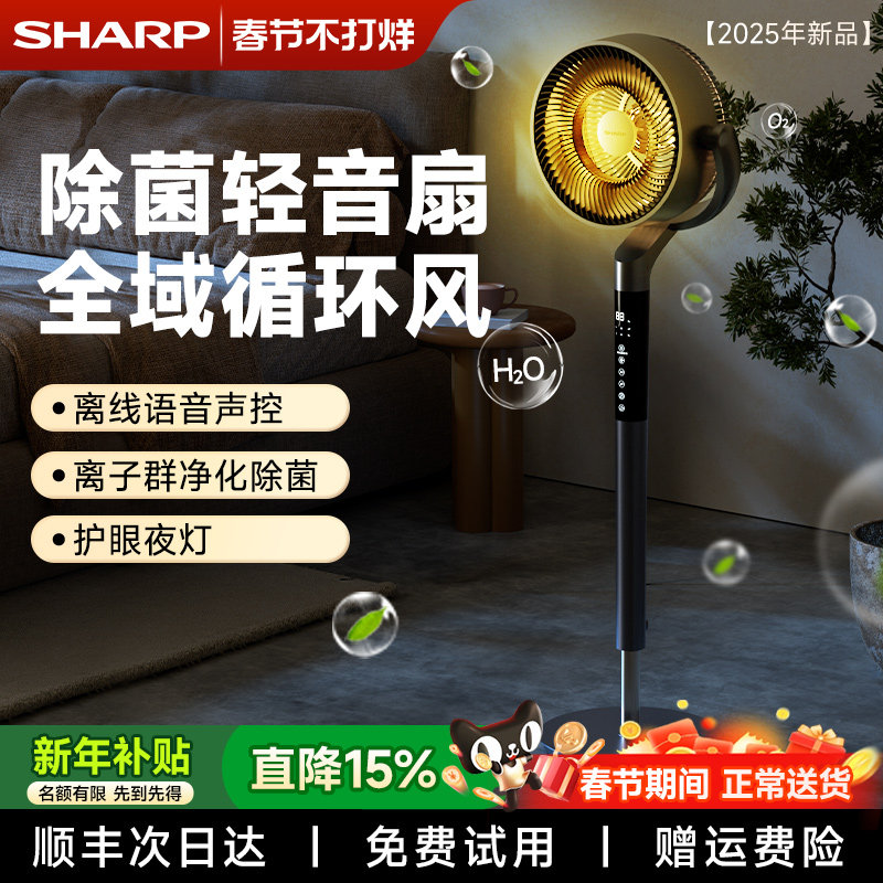 日本夏普空气循环扇家用轻音落地扇立式直流涡轮电风扇强力负离子