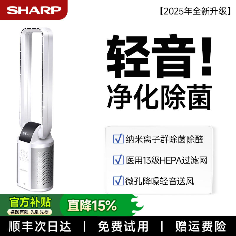 夏普无叶风扇电风扇家用立式加湿轻音智能空气循环扇净化落地塔扇