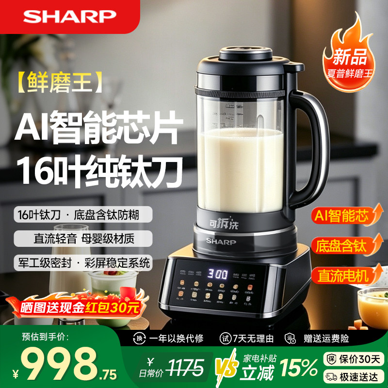 夏普鲜磨王破壁机豆浆机