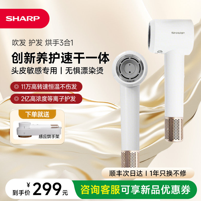 【夏普旗舰】电吹风烘手家三合一