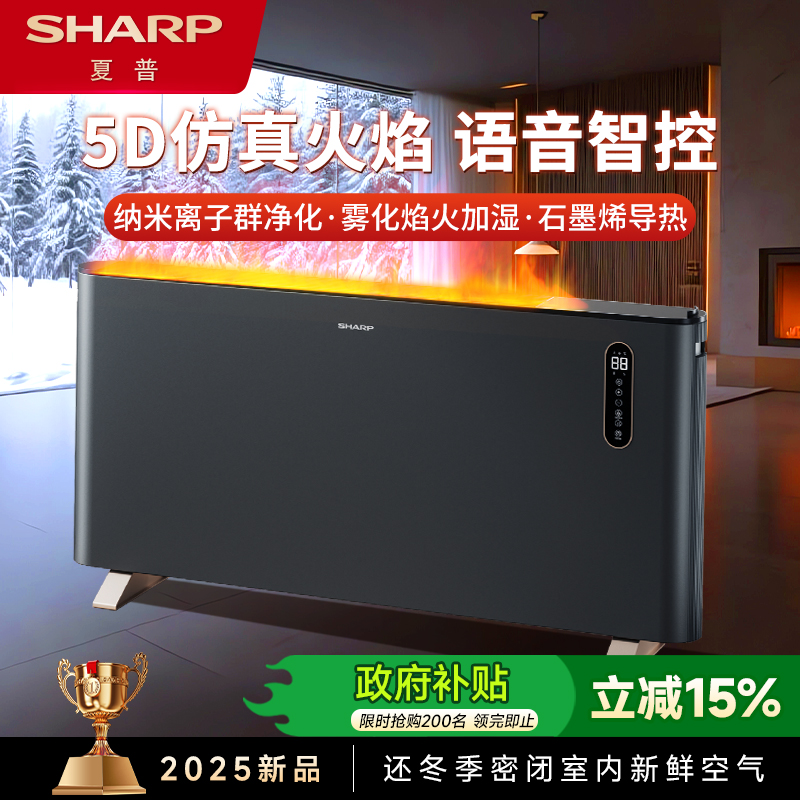 夏普石墨烯取暖器家用节能电暖气暖风机全域大面积烤火欧式快热炉